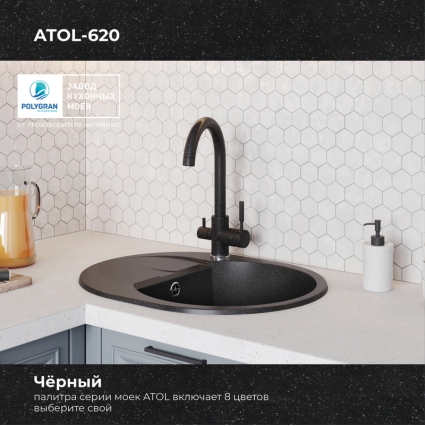 Мойка кухонная POLYGRAN ATOL 620 (черный №16)